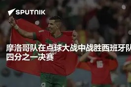 金年会官网入口-西班牙客场战胜瑞典,提前锁定晋级资格了吗