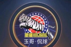 金年会官网入口-新疆男篮连胜压力山大，积分榜排名稳步上升的简单介绍